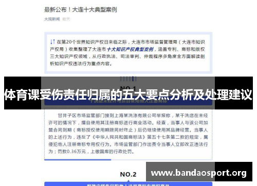体育课受伤责任归属的五大要点分析及处理建议