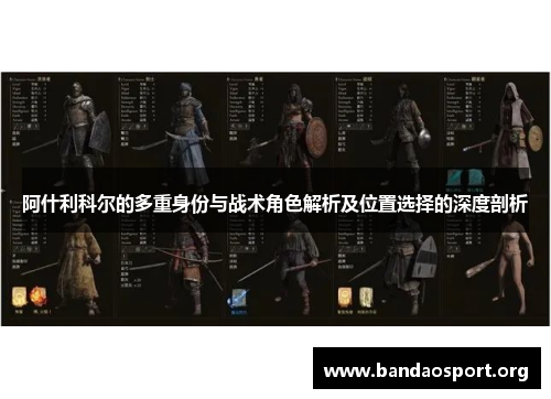 阿什利科尔的多重身份与战术角色解析及位置选择的深度剖析